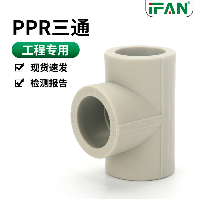 PPR三通 - Local Business